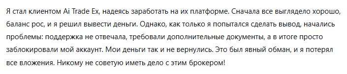 Ai Trade Ex 3 скрин