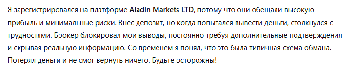 Aladin Markets LTD 3 скрин