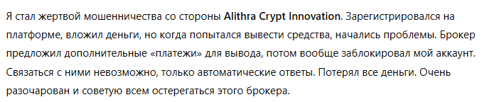 Alithra Crypt Innovation 3 скрин