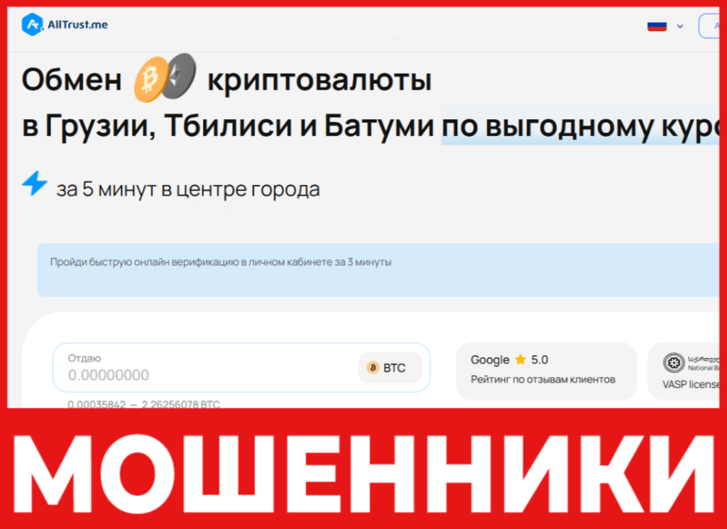 AllTrust.Me лицевая сторона скрин