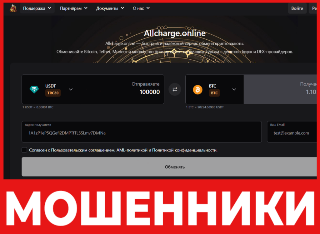 Allcharge.online лицевая сторона скрин
