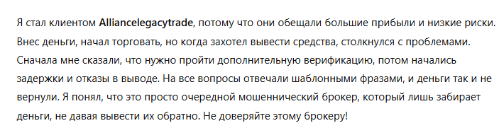 Alliancelegacytrade 3 скрин