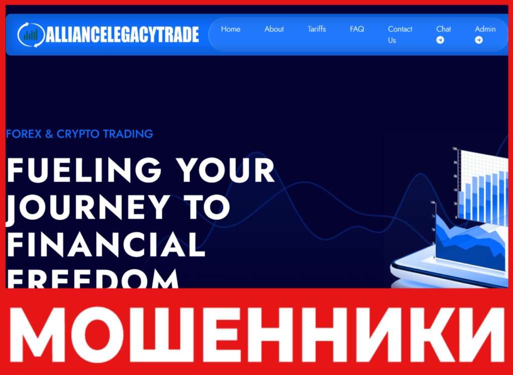 Alliancelegacytrade лицевая сторона скрин