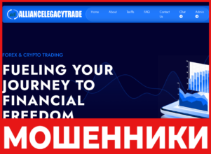 Alliancelegacytrade лицевая сторона скрин