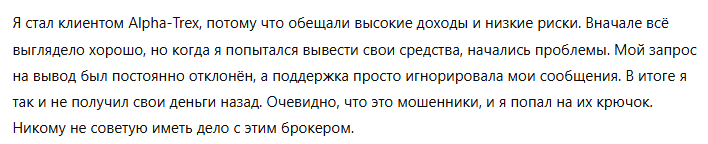 Alpha Trex 3 скрин