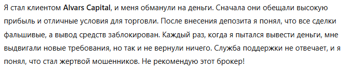 Alvars Capital 3 скрин