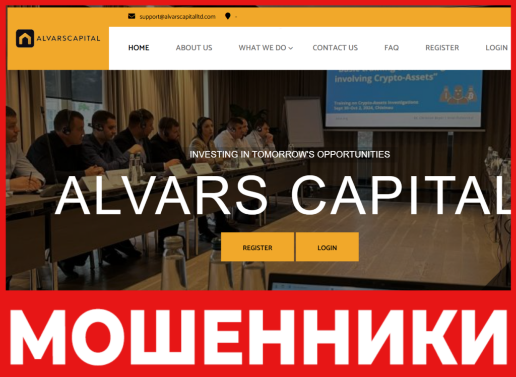Alvars Capital лицевая сторона скрин