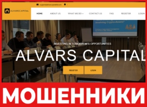 Alvars Capital лицевая сторона скрин