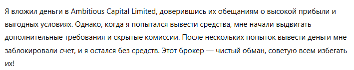 Ambitious Capital Limited 3 скрин