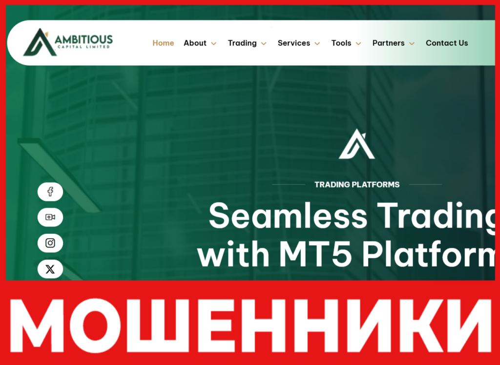 Ambitious Capital Limited лицевая сторона скрин