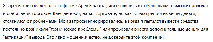Apex Financial 3 скрин