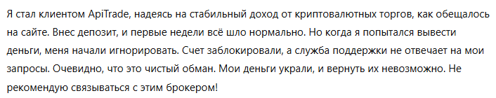 ApiTrade 3 скрин