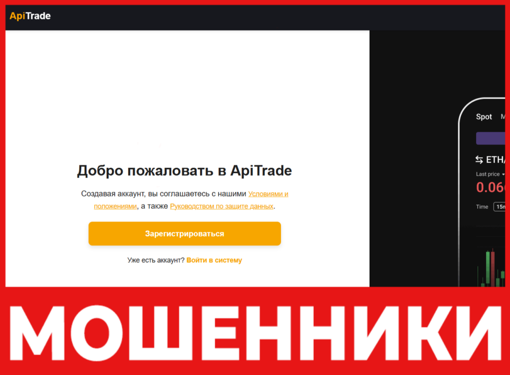 ApiTrade лицевая сторона скрин