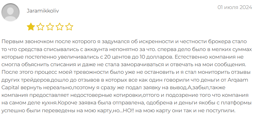 Arqaam Capital 3 скрин