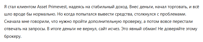 Asset Primevest 3 скрин