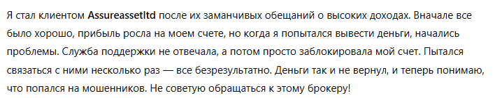 Assureassetltd 3 скрин