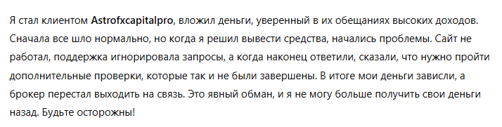 Astrofxcapitalpro 3 скрин