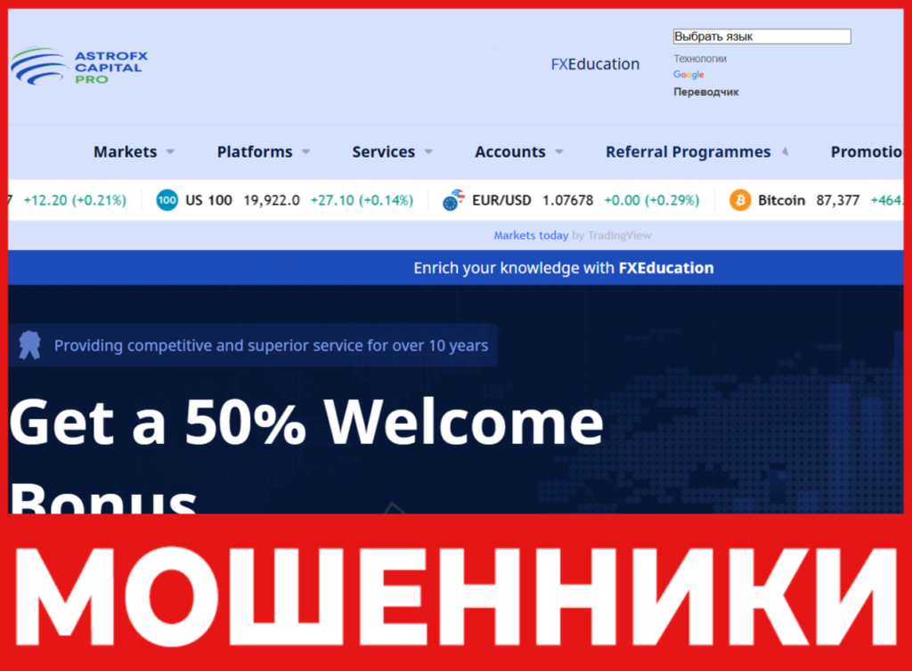 Astrofxcapitalpro лицевая сторона скрин