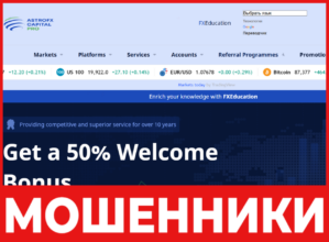 Astrofxcapitalpro лицевая сторона скрин