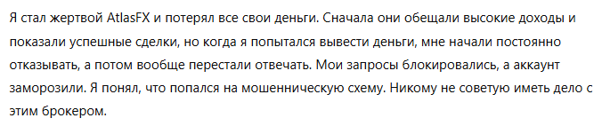 AtlasFX 3 скрин