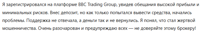 BBC Trading Group 3 скрин