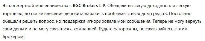 BGC Brokers L P 3 скрин