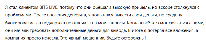 BITS LIVE 3 скрин