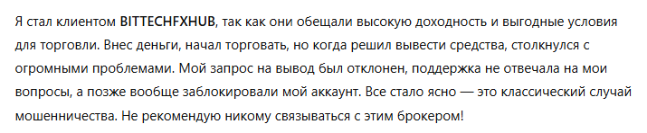 BITTECHFXHUB 3 скрин