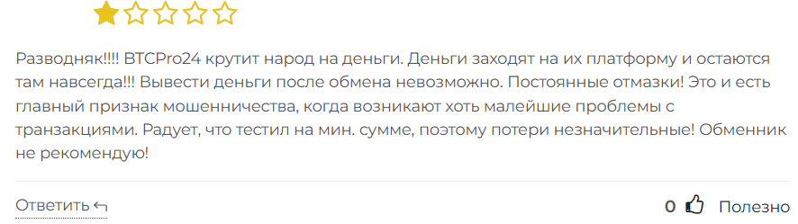 BTCPro24 1 скрин