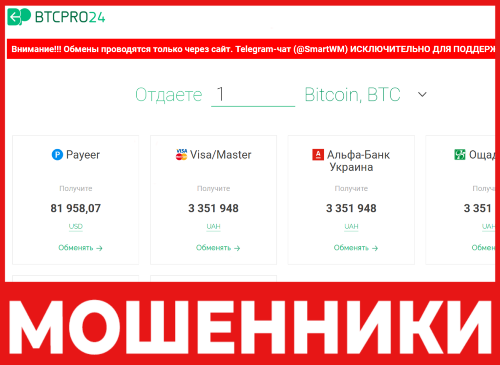 BTCPro24 лицевая сторона скрин