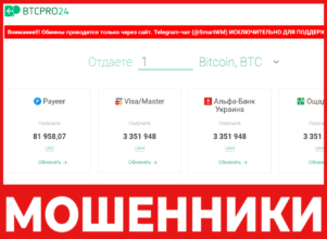 BTCPro24 лицевая сторона скрин