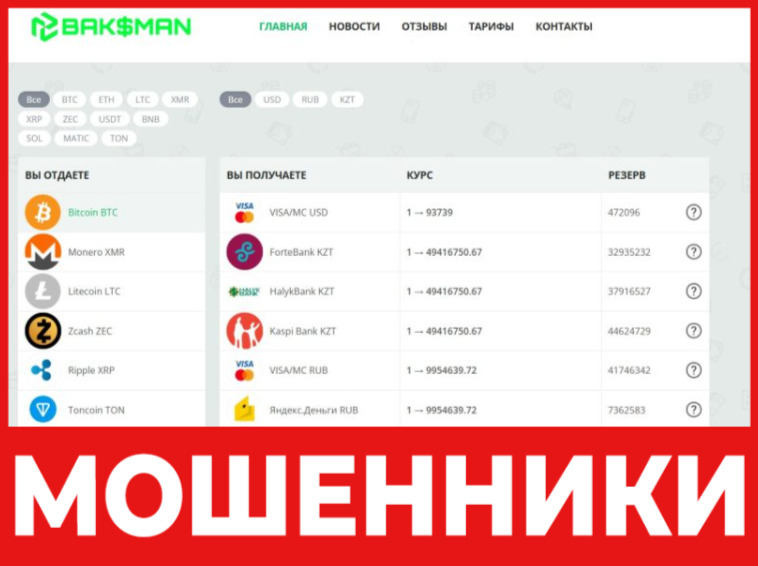 Baksman лицевая сторона скрин