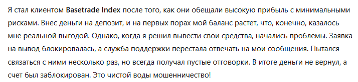 Basetrade Index 3 скрин