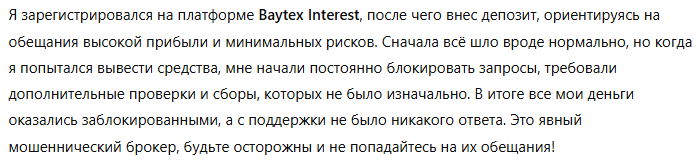 Baytex Interest 3 скрин