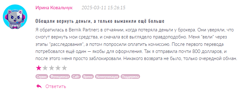 Bernik Partners 1 скрин