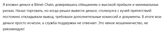 Bitnet Chain 3 скрин