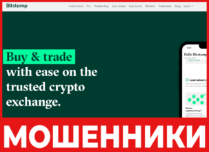 Bitstamp лицевая сторона скрин