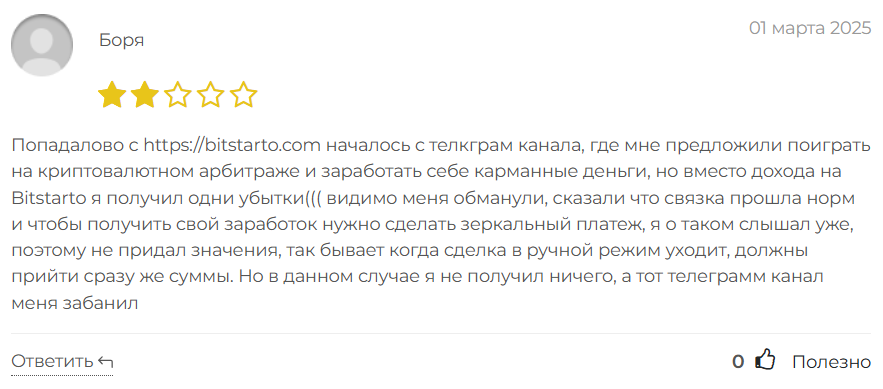 Bitstarto 1 скрин