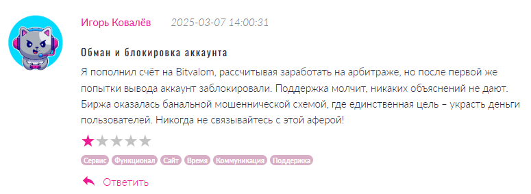 Bitvalom 1 скрин