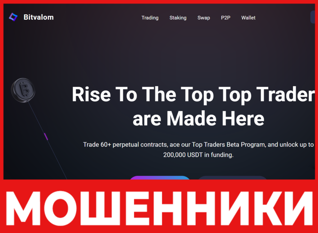 Bitvalom лицевая сторона скрин