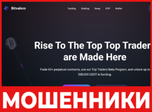 Bitvalom лицевая сторона скрин