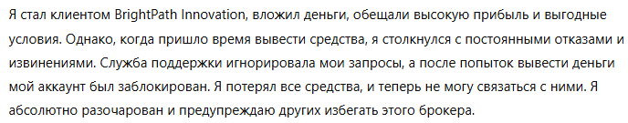 BrightPath Innovation 3 скрин