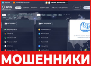 Bro Exchange лицевая сторона скрин