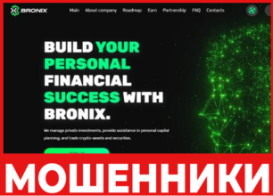 Bronix Digital Assets LLC лицевая сторона скрин