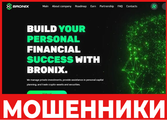 Bronix Digital Assets LLC лицевая сторона скрин