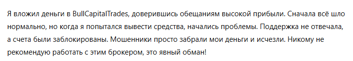 BullCapitalTrades 3 скрин