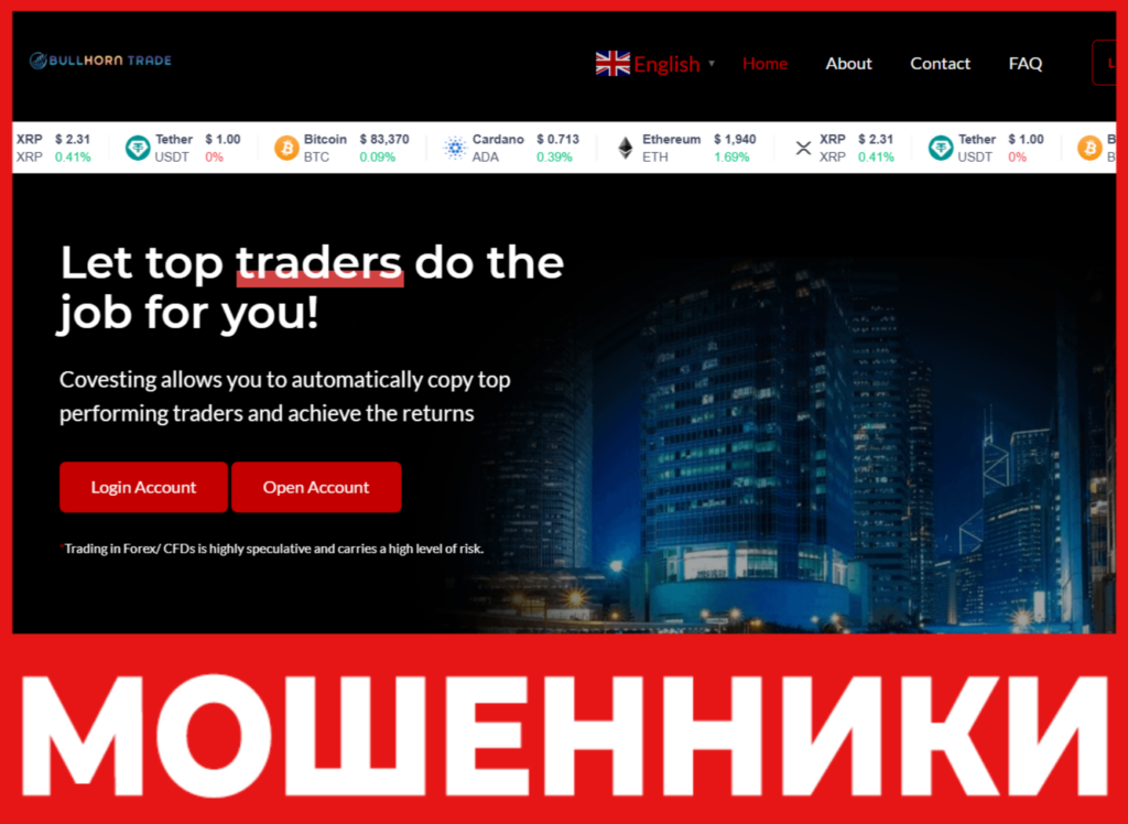 Bullhorn Trade лицевая сторона скрин