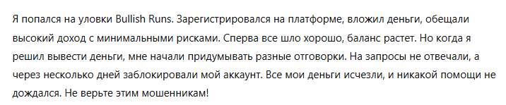 Bullish Runs 3 скрин