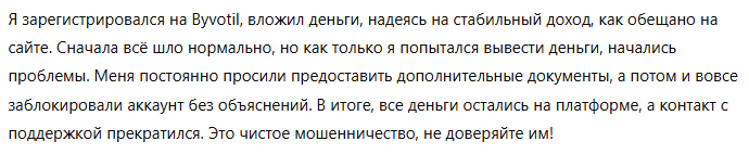 Byvotil 3 скрин