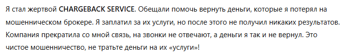 CHARGEBACK SERVICE 1 скрин